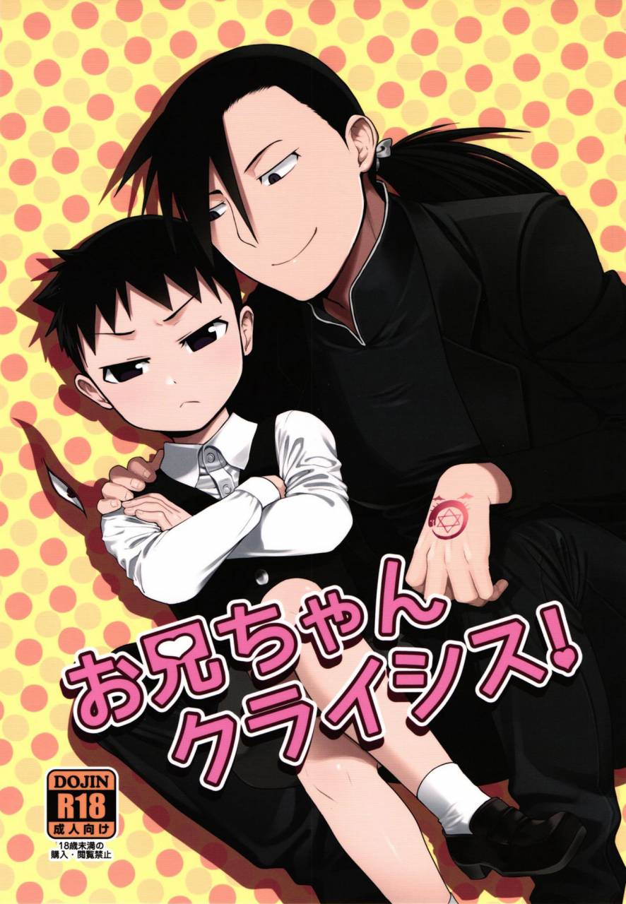 shota-scratch-31-yabure-kabure-agemon-onii-chan-crisis-fullmetal-alchemist-english-shotachan