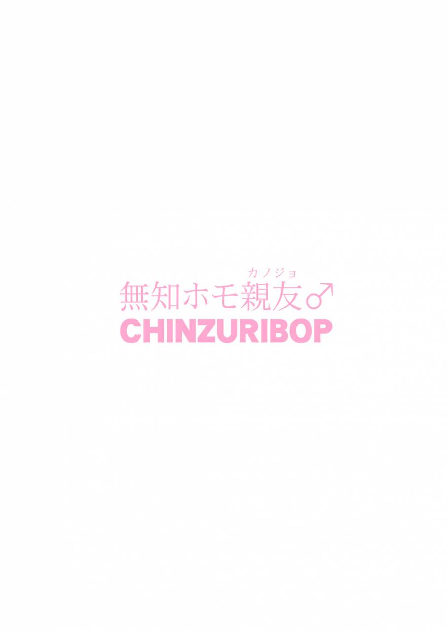 chinzuri-bop-chinzurena-muchi-homo-kanojo-my-best-girl-friend-is-an-ignorant-homo-english-zero-translations-digital