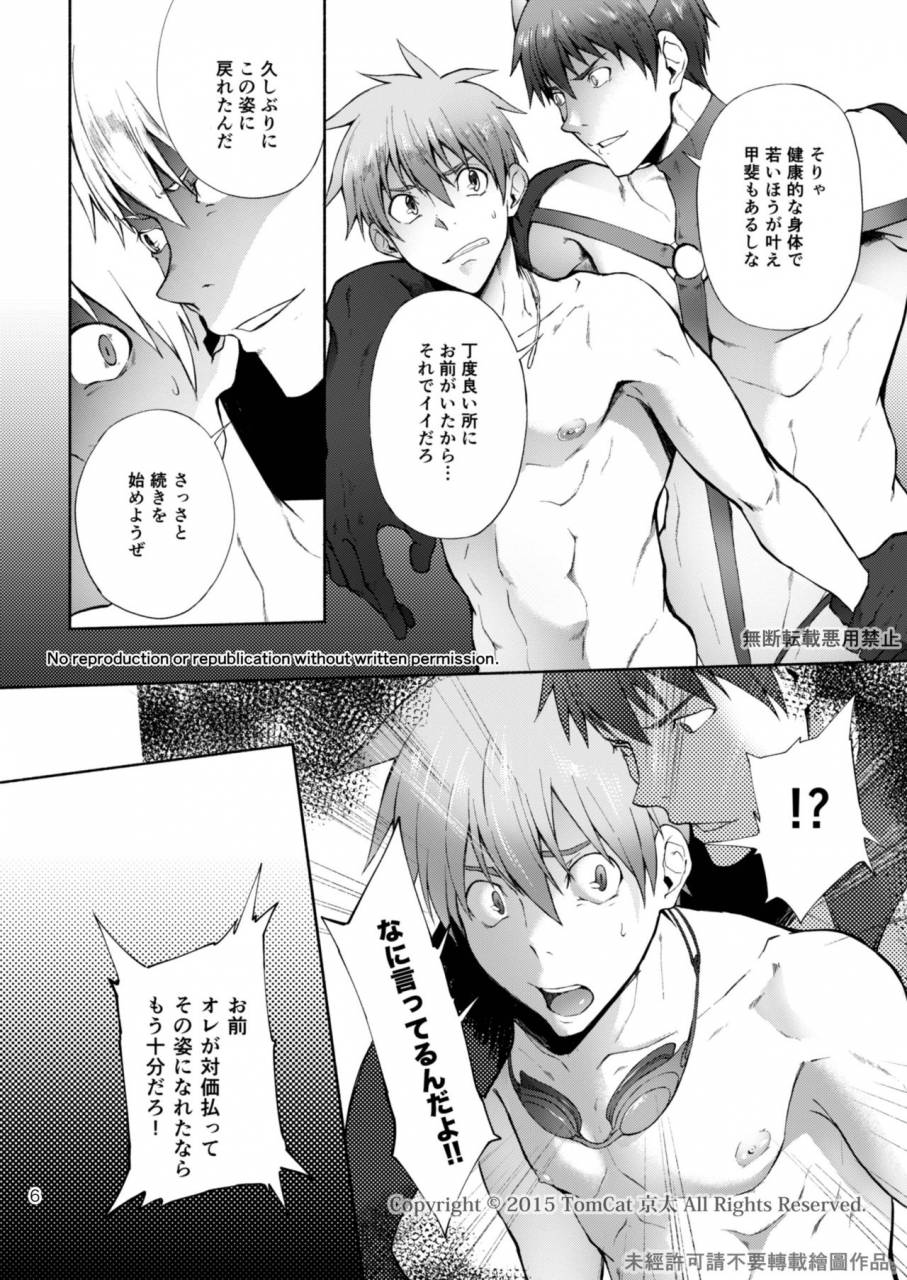 tomcat-keita-zecchou-contract-2-digital