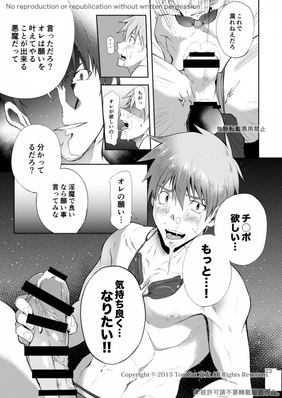 tomcat-keita-zecchou-contract-2-digital