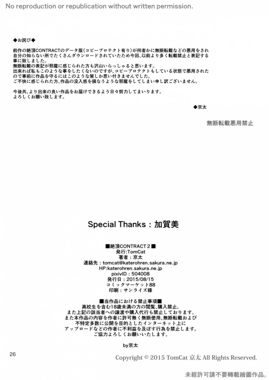 tomcat-keita-zecchou-contract-2-digital