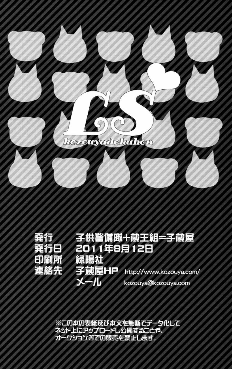 c80-kozouya-eiki-eiki-zaou-taishi-kozouya-dokuhon-ls-english-september-scanlations