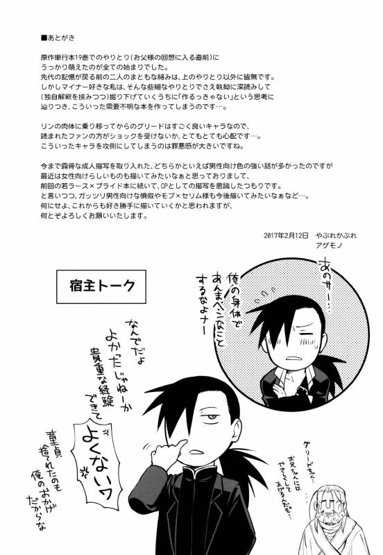 (Shota Scratch 31) [Yabure Kabure (Agemon)] Onii-chan Crisis! (Fullmetal Alchemist) [Englis_29