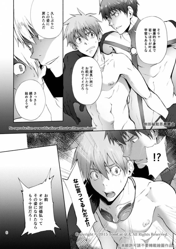 [TomCat (Keita)] Zecchou CONTRACT 2 [Digital]_05