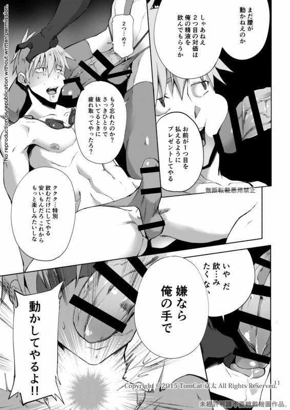 [TomCat (Keita)] Zecchou CONTRACT 2 [Digital]_10