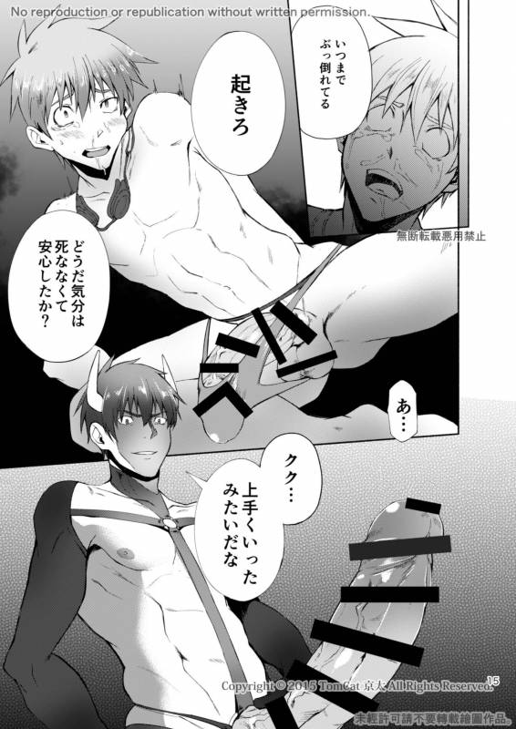 [TomCat (Keita)] Zecchou CONTRACT 2 [Digital]_14