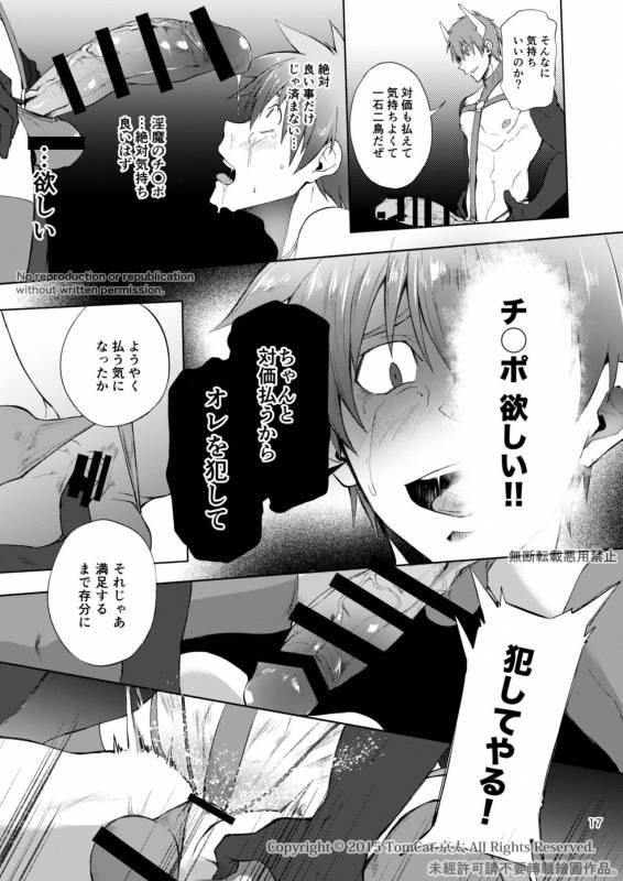 [TomCat (Keita)] Zecchou CONTRACT 2 [Digital]_16