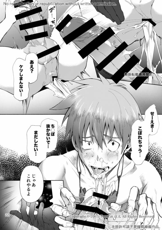 [TomCat (Keita)] Zecchou CONTRACT 2 [Digital]_21