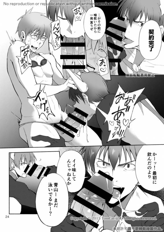 [TomCat (Keita)] Zecchou CONTRACT 2 [Digital]_23