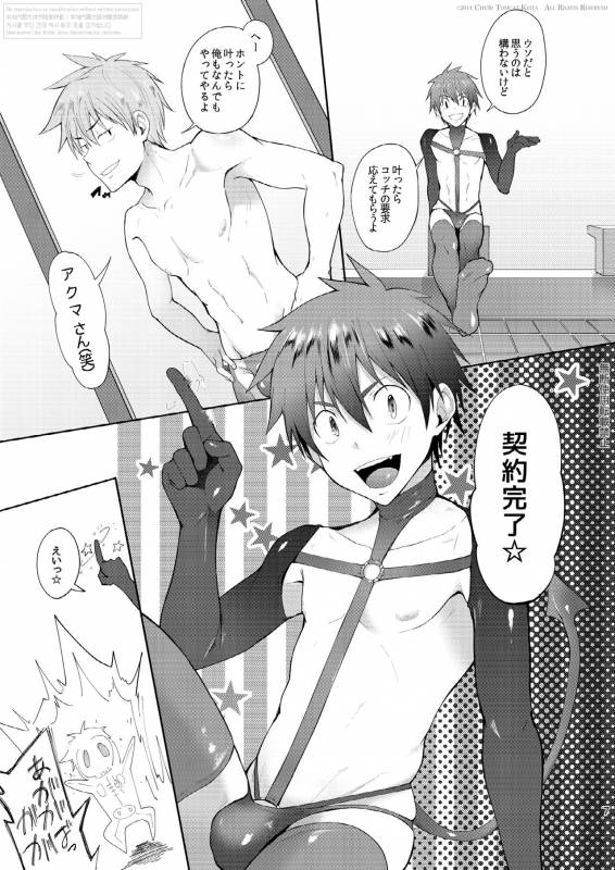 [TomCat (Keita)] Zecchou CONTRACT [Digital]_04