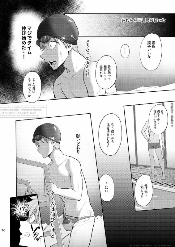 [TomCat (Keita)] Zecchou CONTRACT [Digital]_07