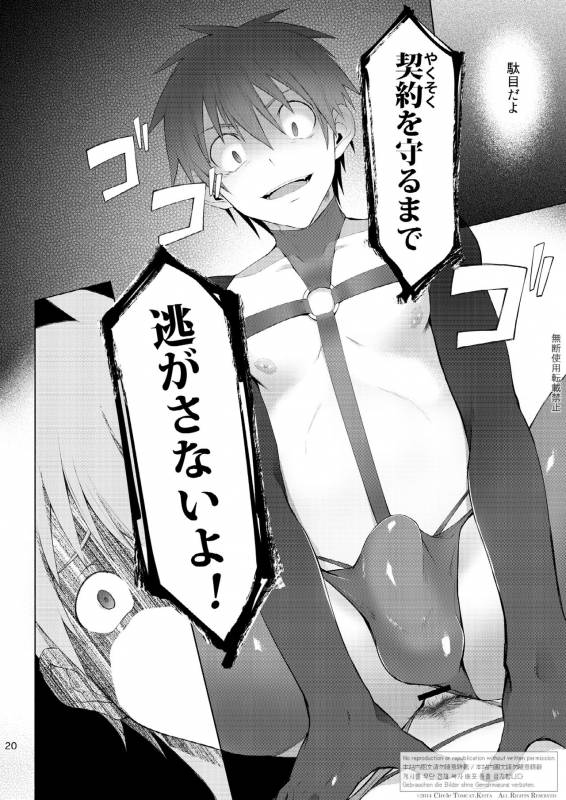 [TomCat (Keita)] Zecchou CONTRACT [Digital]_17