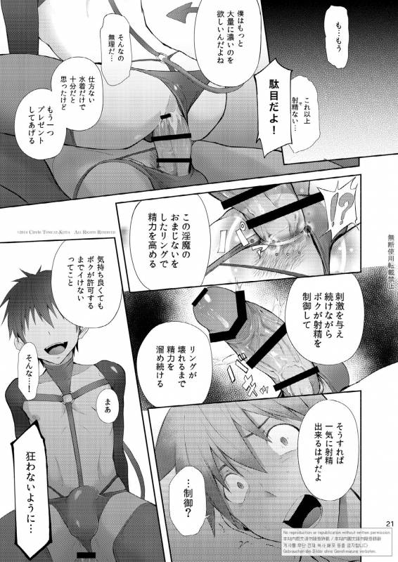 [TomCat (Keita)] Zecchou CONTRACT [Digital]_18