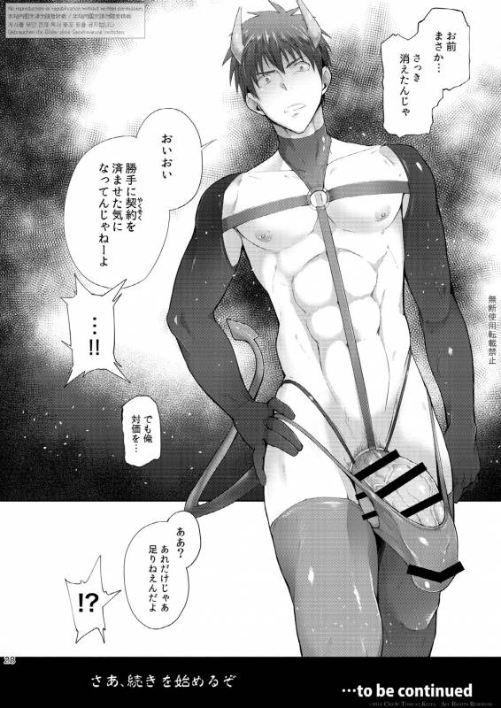 [TomCat (Keita)] Zecchou CONTRACT [Digital]_25