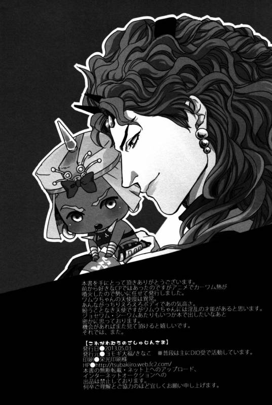 (SUPER22) [Yomogi Daifuku (Kinako)] Kore ga Wamuu no Goshujin-sama (J_18